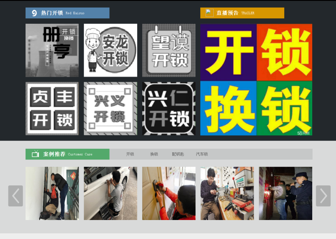 五华黔西南开锁网门户网站